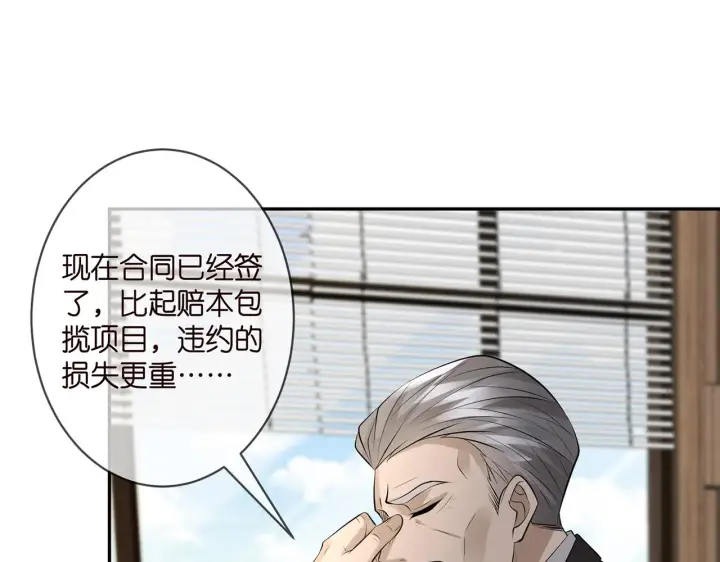 漫画《名门挚爱》第343 北冥雄的顾虑第57张图