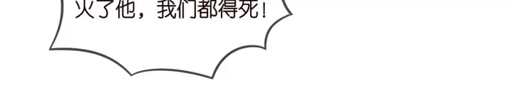 漫画《名门挚爱》第343 北冥雄的顾虑第61张图
