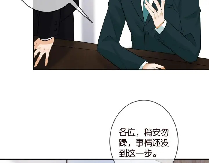 漫画《名门挚爱》第343 北冥雄的顾虑第63张图