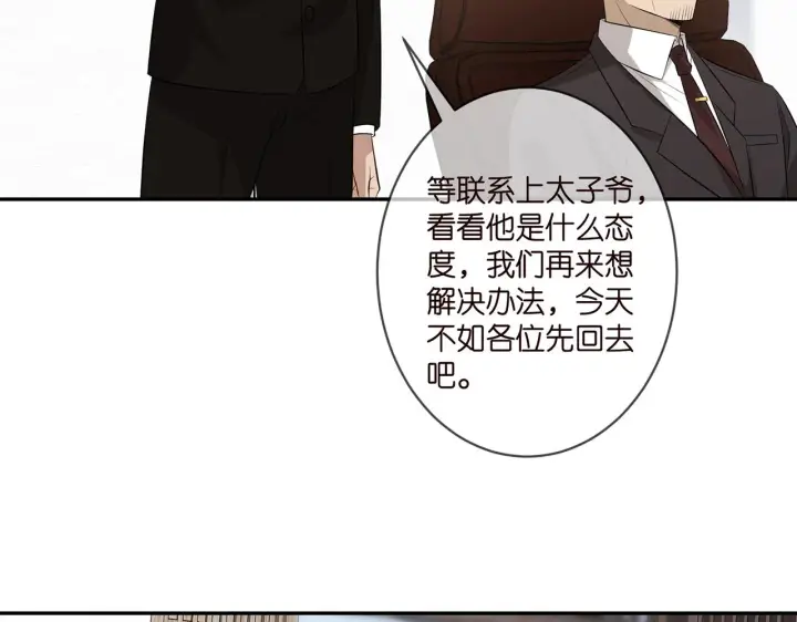 漫画《名门挚爱》第343 北冥雄的顾虑第65张图