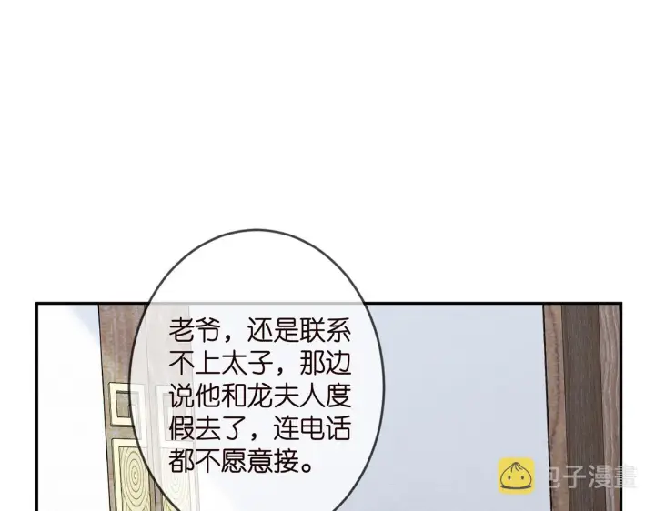 漫画《名门挚爱》第343 北冥雄的顾虑第67张图