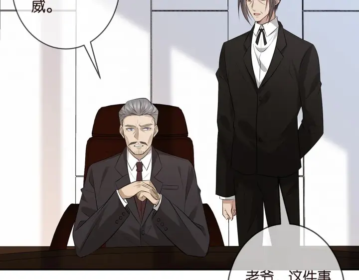 漫画《名门挚爱》第343 北冥雄的顾虑第70张图
