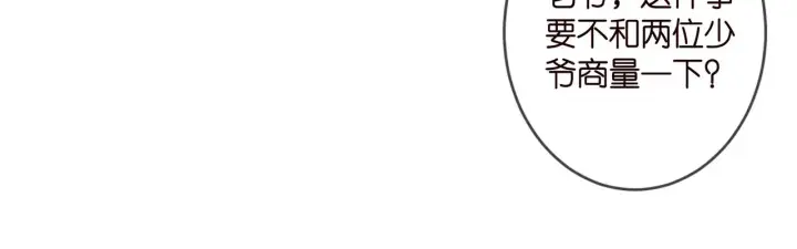 漫画《名门挚爱》第343 北冥雄的顾虑第71张图