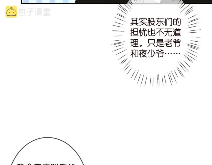 漫画《名门挚爱》第343 北冥雄的顾虑第75张图