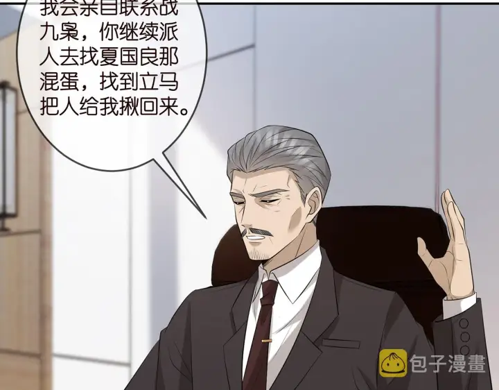 漫画《名门挚爱》第343 北冥雄的顾虑第76张图