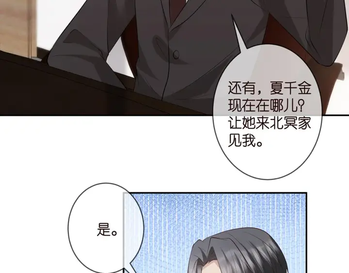 漫画《名门挚爱》第343 北冥雄的顾虑第77张图
