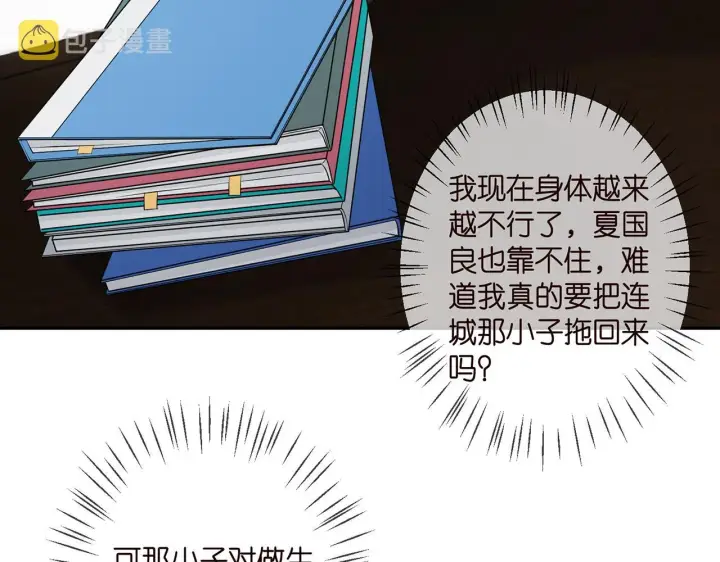 漫画《名门挚爱》第343 北冥雄的顾虑第82张图