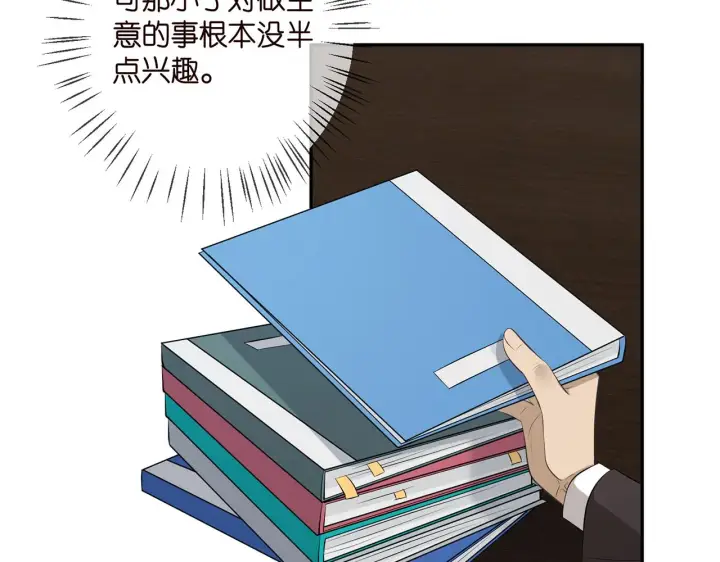 漫画《名门挚爱》第343 北冥雄的顾虑第83张图