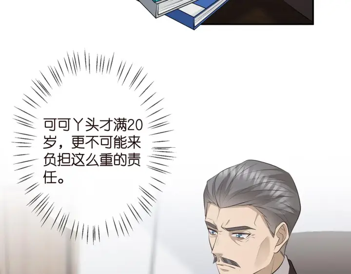 漫画《名门挚爱》第343 北冥雄的顾虑第84张图
