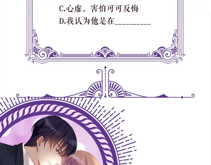 漫画《名门挚爱》第343 北冥雄的顾虑第99张图