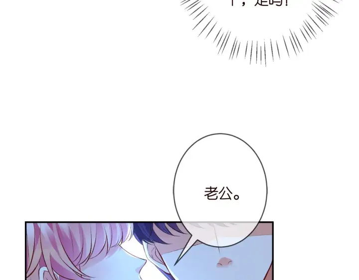 漫画《名门挚爱》第344 甜蜜旅行第104张图