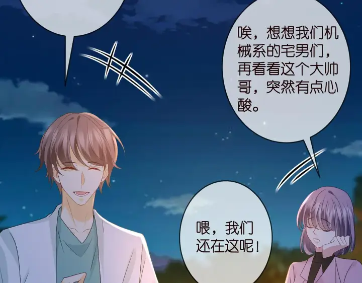 漫画《名门挚爱》第344 甜蜜旅行第23张图