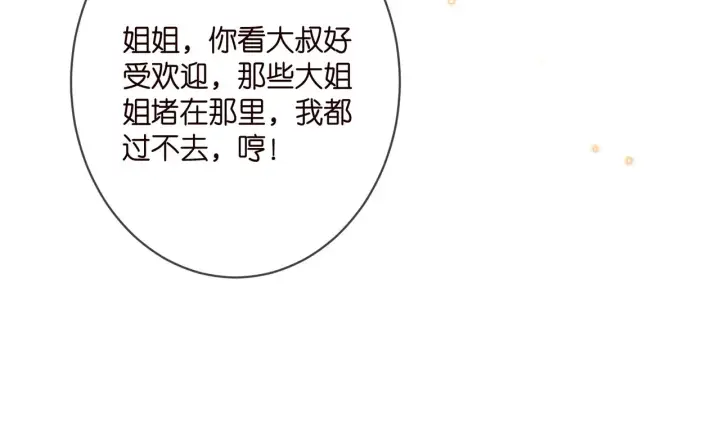 漫画《名门挚爱》第344 甜蜜旅行第29张图