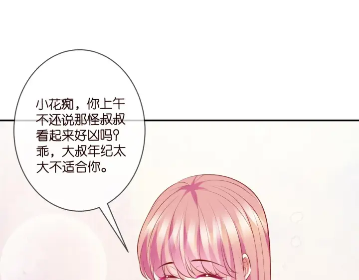 漫画《名门挚爱》第344 甜蜜旅行第30张图