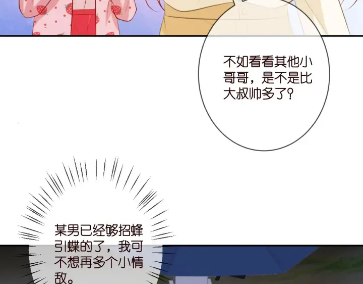 漫画《名门挚爱》第344 甜蜜旅行第32张图