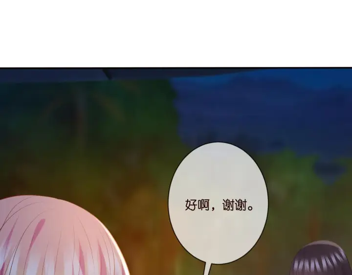 漫画《名门挚爱》第344 甜蜜旅行第40张图