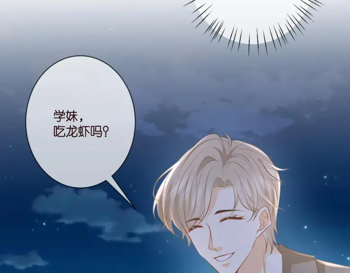 漫画《名门挚爱》第344 甜蜜旅行第44张图