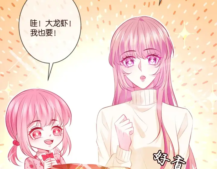漫画《名门挚爱》第344 甜蜜旅行第47张图