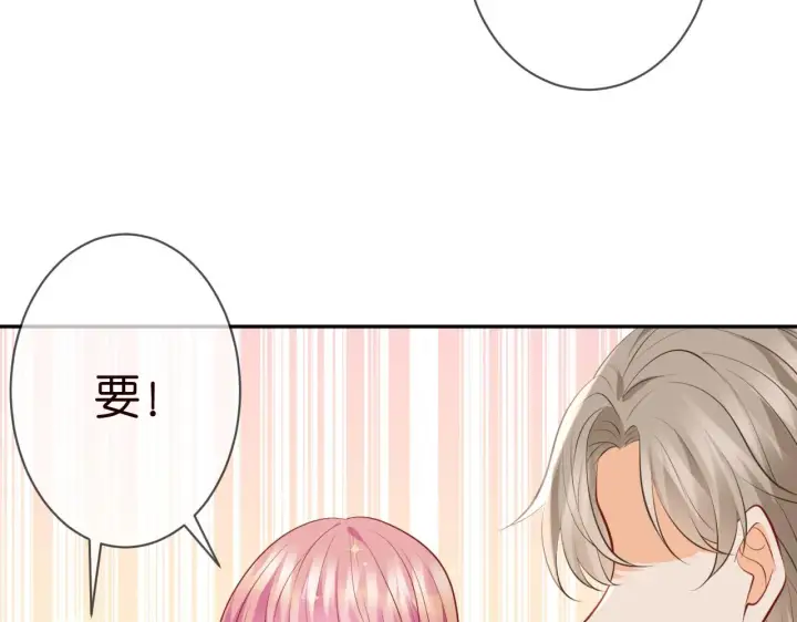 漫画《名门挚爱》第344 甜蜜旅行第56张图