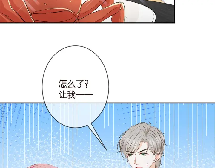 漫画《名门挚爱》第344 甜蜜旅行第68张图