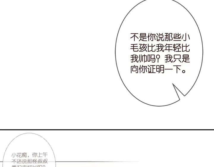漫画《名门挚爱》第344 甜蜜旅行第93张图