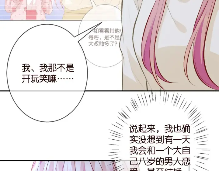 漫画《名门挚爱》第344 甜蜜旅行第95张图