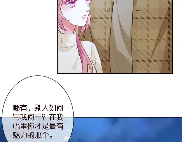 漫画《名门挚爱》第344 甜蜜旅行第98张图