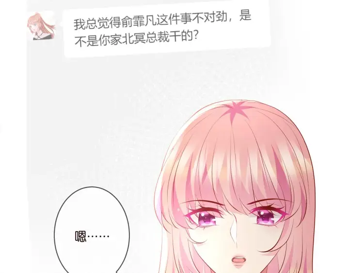 漫画《名门挚爱》第345话 美色陷阱第107张图