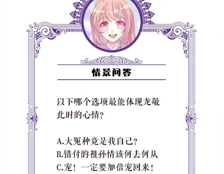 漫画《名门挚爱》第345话 美色陷阱第109张图