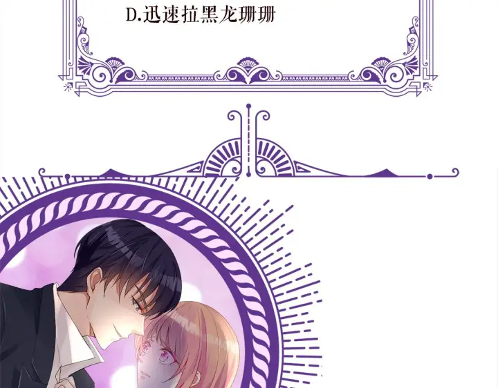 漫画《名门挚爱》第345话 美色陷阱第110张图