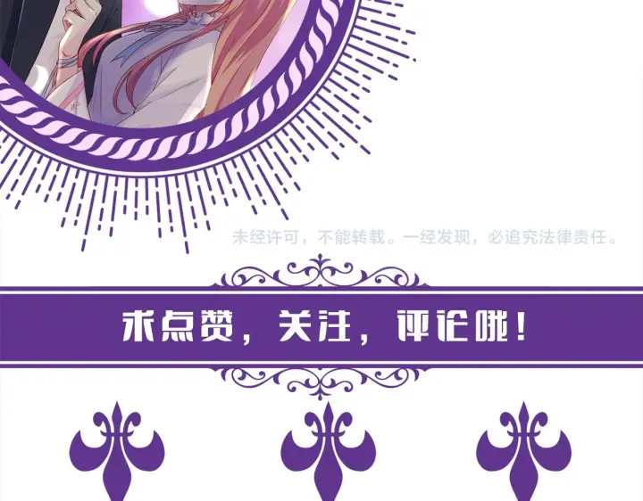漫画《名门挚爱》第345话 美色陷阱第111张图