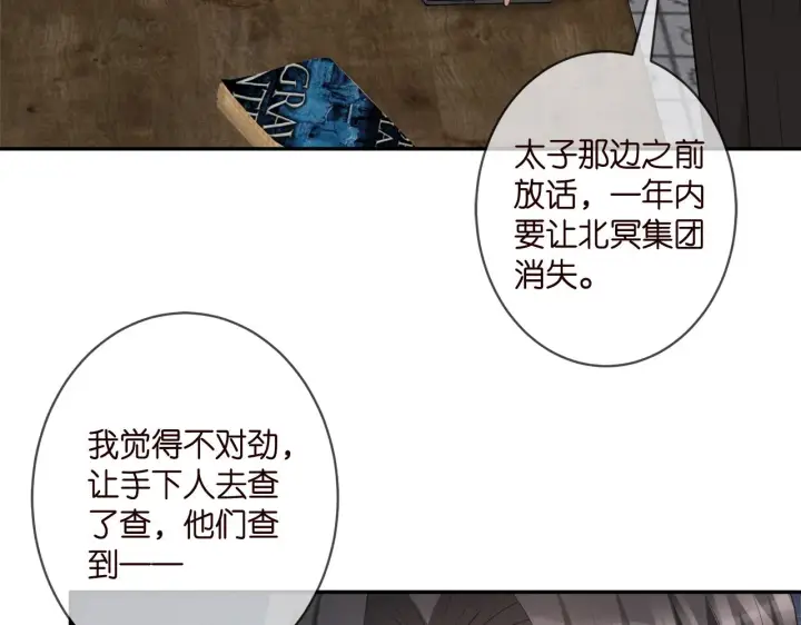 漫画《名门挚爱》第345话 美色陷阱第12张图