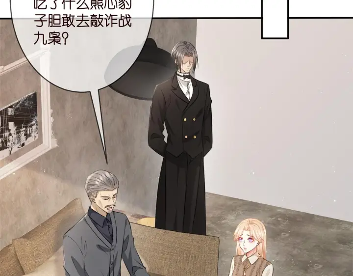 漫画《名门挚爱》第345话 美色陷阱第25张图
