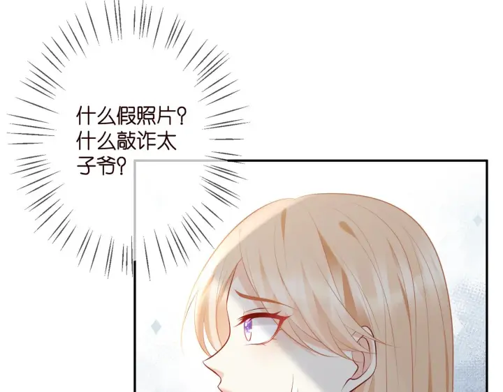 漫画《名门挚爱》第345话 美色陷阱第27张图