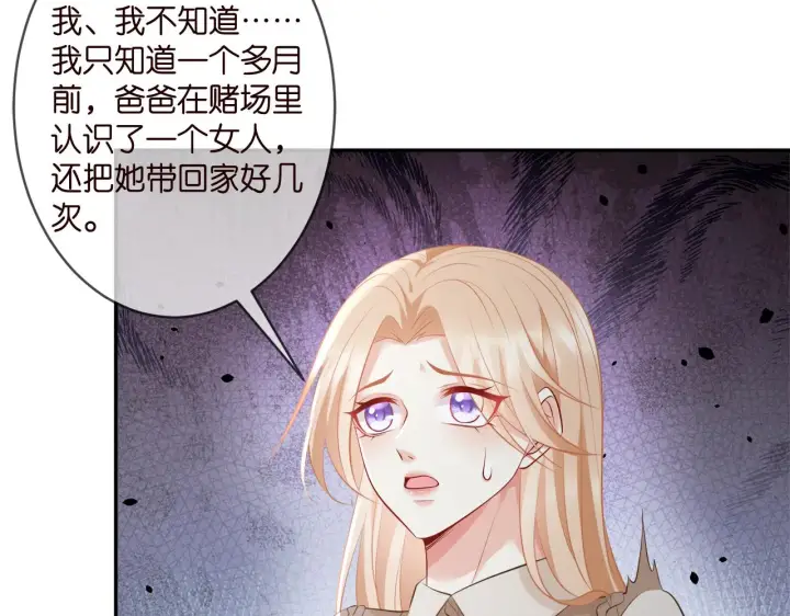 漫画《名门挚爱》第345话 美色陷阱第32张图