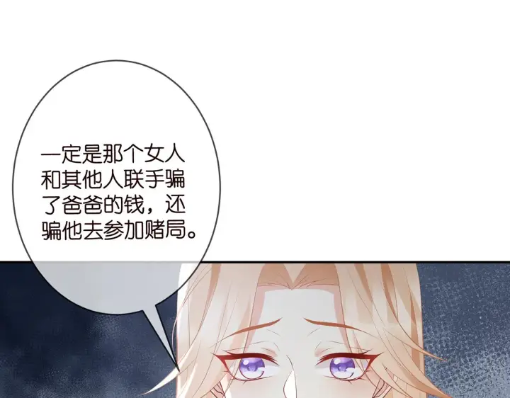漫画《名门挚爱》第345话 美色陷阱第35张图