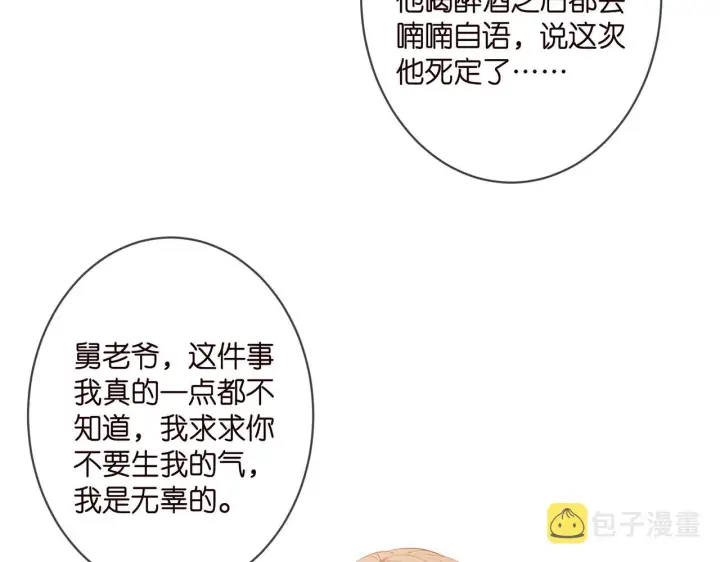 漫画《名门挚爱》第345话 美色陷阱第37张图
