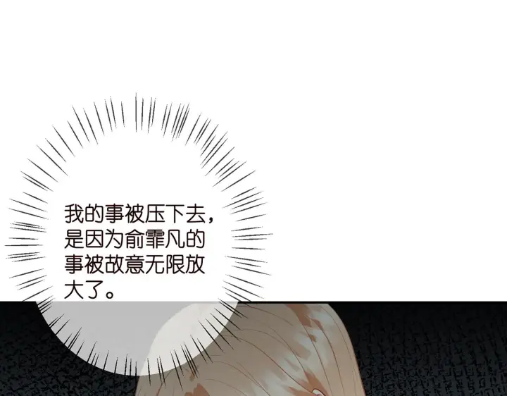 漫画《名门挚爱》第345话 美色陷阱第43张图