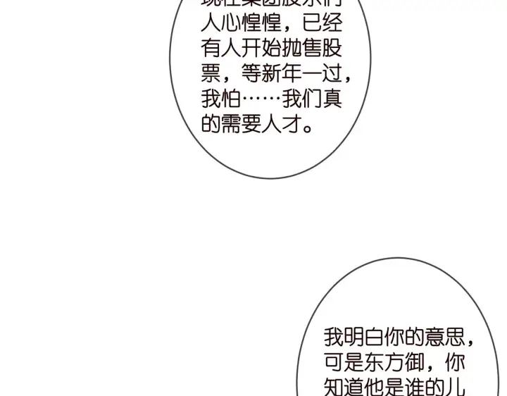 漫画《名门挚爱》第345话 美色陷阱第52张图