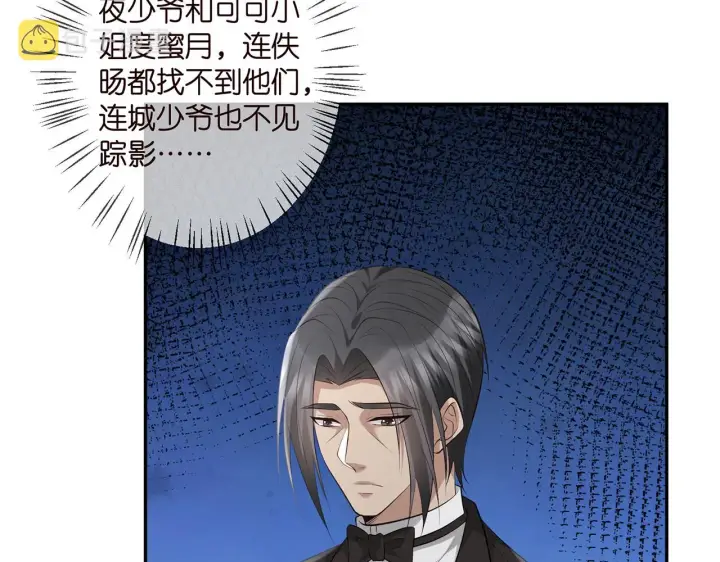 漫画《名门挚爱》第345话 美色陷阱第55张图