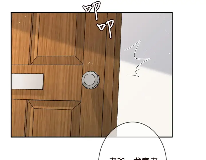 漫画《名门挚爱》第345话 美色陷阱第58张图