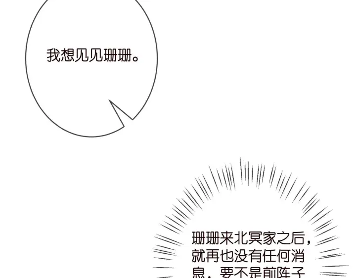 漫画《名门挚爱》第345话 美色陷阱第69张图