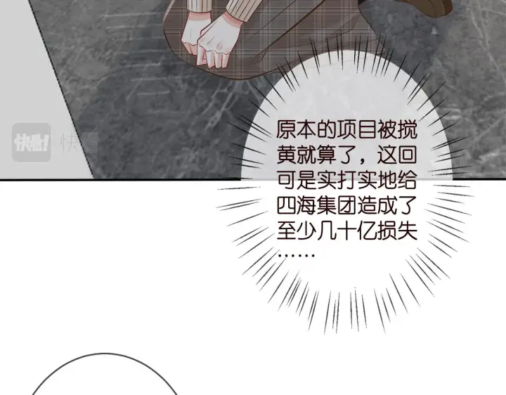 漫画《名门挚爱》第345话 美色陷阱第7张图