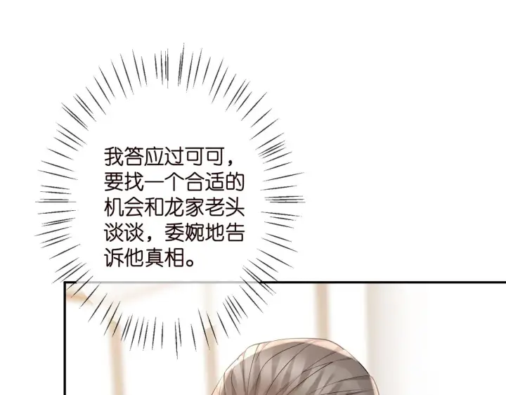 漫画《名门挚爱》第345话 美色陷阱第73张图