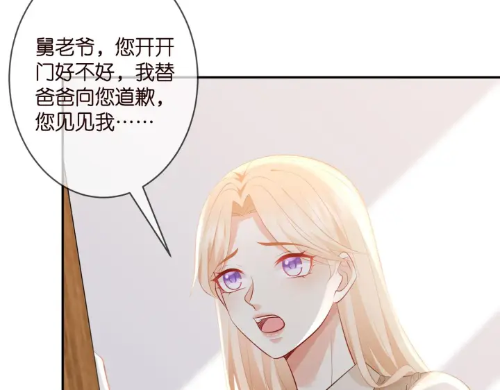 漫画《名门挚爱》第345话 美色陷阱第8张图
