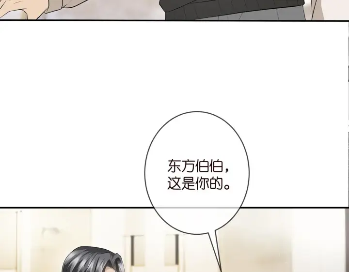 漫画《名门挚爱》第346话 不敢信任的人第10张图