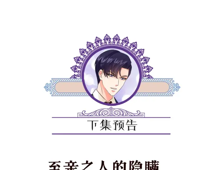 漫画《名门挚爱》第346话 不敢信任的人第100张图