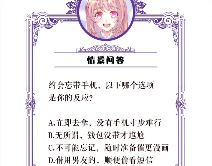 漫画《名门挚爱》第346话 不敢信任的人第107张图