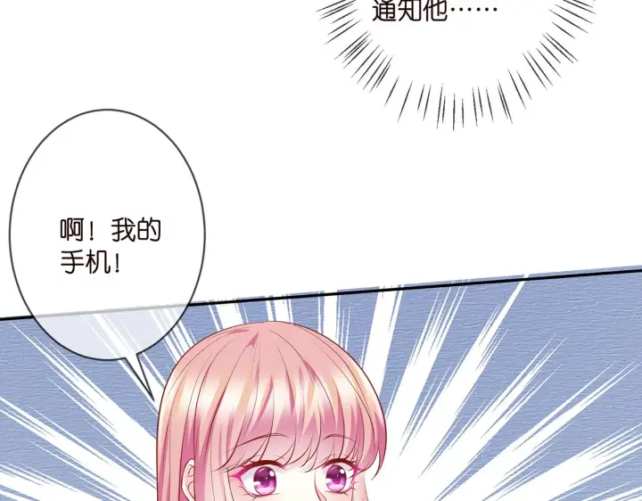 漫画《名门挚爱》第346话 不敢信任的人第22张图