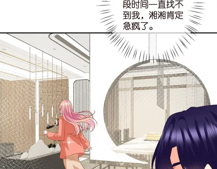 漫画《名门挚爱》第346话 不敢信任的人第24张图